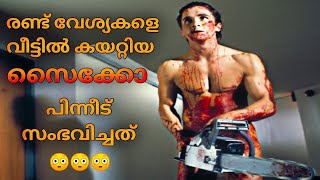 അസൂയ മൂത്ത സൈക്കോ American Psycho Movie Explained In Malayalam