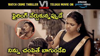 Watch V1 Murder Case Telugu Movie On Amazon Prime | ఫైరింగ్ నేర్చుకున్నప్పుడే నిన్ను చంపితే