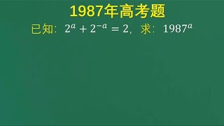 1987年高考题：当年留空白的一大片，现在看着简单其实不简单