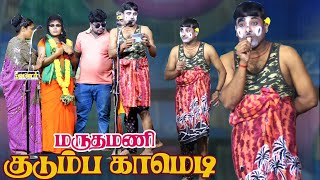 என் தங்கைச்சிக்கு புது மாப்பிளை பார்க்க போறம் | குடும்ப காமெடி