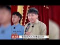 画扇面成德云社魔咒，陶阳高八度力挽狂澜，十年后演出依旧高能