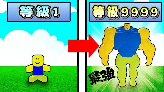 【Roblox】我成為了最強的打架之神！只要打贏敵人 就會增加肌肉！竟然變成超大型肌肉男 所向無敵！最後等級９９９９９９９９｜養成遊戲｜無限升等｜【Mega Noob Simulator－機器方塊】