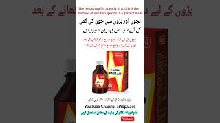 Sharbat faulad 😲| Qarshi sharbat faulad syrup #anemia #shorts #subscribe