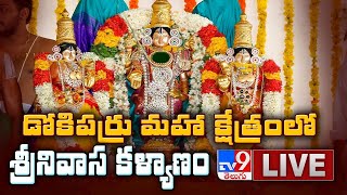 శ్రీనివాస కళ్యాణం LIVE || Dokiparru Maha Kshetram - TV9