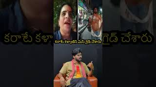 కరాటే కళ్యాణిని మిస్ గైడ్ చేశారు