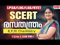 SCERT രസതന്ത്രം 8,9,10 CHEMISTRY | LPSA LDC LGS KTET | AIMS STUDY CENTRE |