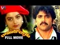 Ramudochadu Telugu Full Movie | Nagarjuna | Soundarya | Ravali | Srihari | Indian Video Guru