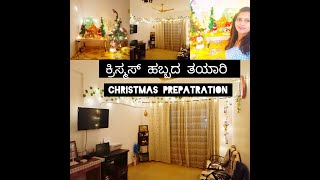 ಕ್ರಿಸ್ಮಸ್ ಹಬ್ಬದ ತಯಾರಿ| Christmas Preparation | Goa| South Goa | Margao | Rashmi's Bannada Loka |