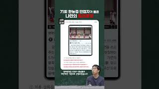 [만점자 킬러문항]] 71회 한능검 만점자_김영만 별님 심화 30번 ｜ 별★별 1TV