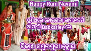 Happy Ram Navami 😊 Jai Shree Ram 🙏🏽 ପୁଣିଥରେ ହୋଇଗଲା ଆମ ଗାଁ Badkarley ରେ ରାମ ନବମୀ 🙏🏽#bikash ❤