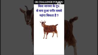 Top 20 Gk Questions🤔💥||GK Question ✍️|GK Question and Answer #gk #bkgkstudy #gkfacts#gkinhindi#0356