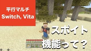 コンソール版マインクラフト【平行マルチプレイ】実況 Part7 アップデートで追加された？ ゲームのポーズとスポイト機能【Nintendo Switch】 （ニンテンドー スイッチ）