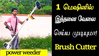 ஒரு இயந்திரம் ,பல வேலைகள் | Brush Cutter,  Power Weeder | Cheapest Brush Cutter.