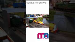 【鉄道模型OOゲージ】トーマスの世界観、元ネタ ショート動画 1