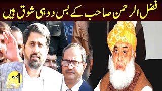 Fayyaz ul Hassan ka Fazal Ur Rehman par Tabsara | Must Watch