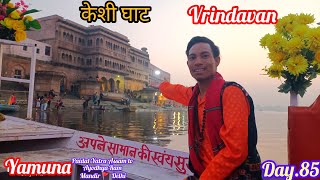 Vrindavan Yamuna केशी घाट Paidal yatra Day85 Assam to Ayodhya Ram mandir 🚩 Dehli PM Modi