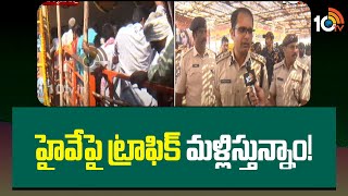 F2F With SP Sunpreet singh About Peddagattu Jatara | హైవే‌పై ట్రాఫిక్‌ను మళ్లిస్తున్నాం | 10TV