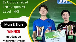 QF | กันต์-แมน | Level: N/S | TNGC Open #1 | 12 Oct @Tassana Garden Bangsean #TeamMasterPeach 🍑🏸❤️