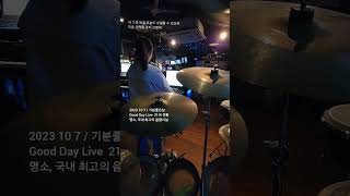 준비없는이별 (녹색지대 1995년곡) 2023 10 7 기분좋은날 Good Day Live 21년 전통 라이브 명소 국내 최고의 음향시설 010-5273-9887