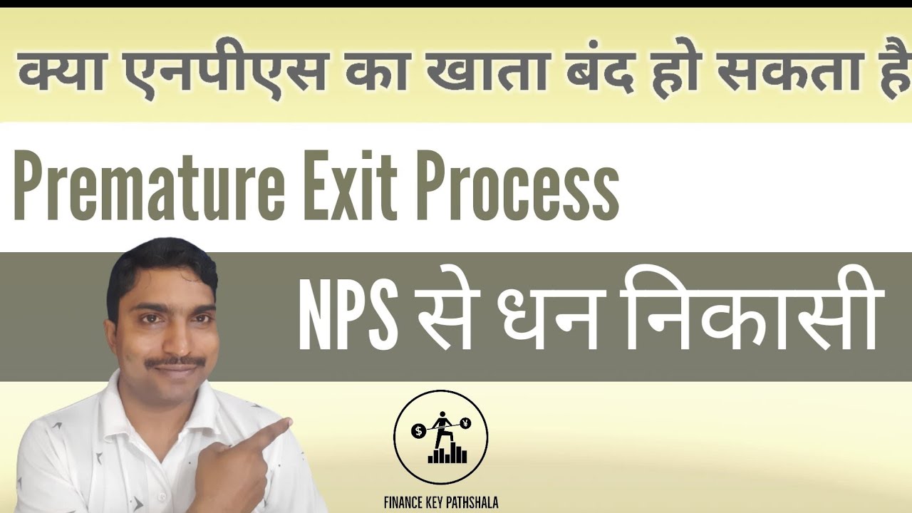 How To Do Premature Exit Process In NPS। NPS से पूरा पैसा कैसे निकाला ...