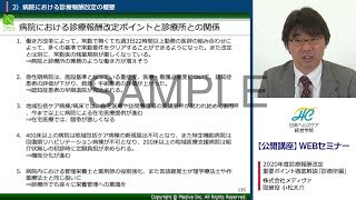 2020年度診療報酬改定 重要ポイント徹底解説【診療所編】_ SAMPLE