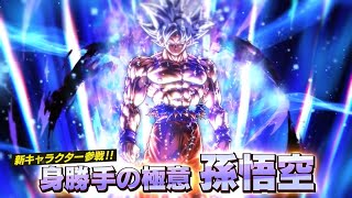 ドラゴンボールレジェンズ、身勝手の極意 孫悟空 参戦！