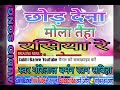 gorelal barman chhod dena mola taiha rasiya re live program