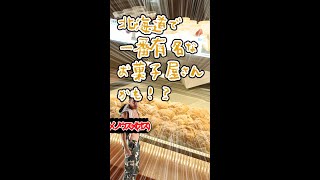 北海道砂川市にはスイートロードというお菓子を販売する、お菓子屋さんが多く立ち並ぶ区域があります。そこのメインと言うべきは… 音楽、カワサキヤスヒロ バルーン #きくりひめ #合同会社オフィスSATOU