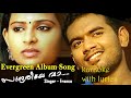 Sundariye Vaa karaoke with lyrics | Evergreen Malayalam Album Song | Chembakame | Franco