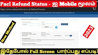 Pacl Refund status Check full screen at mobile tamil ||| #paclrefund @trickyprabin