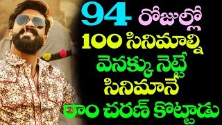 Rangasthalam 94 Days Collections | Rangasthalam 94 Days Box office Collections | #MM
