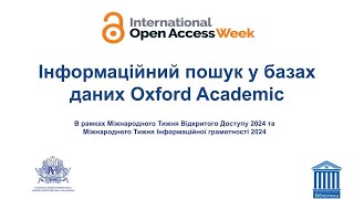 Навігація у світі наукових публікацій: Oxford Academic для викладачів