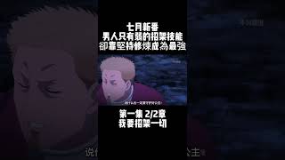 第一集 2/2章 七月新番 我要招架一切 男人只有弱的招架技能 卻靠堅持修煉成為最強 #動漫解說 #二次元 #動漫推薦