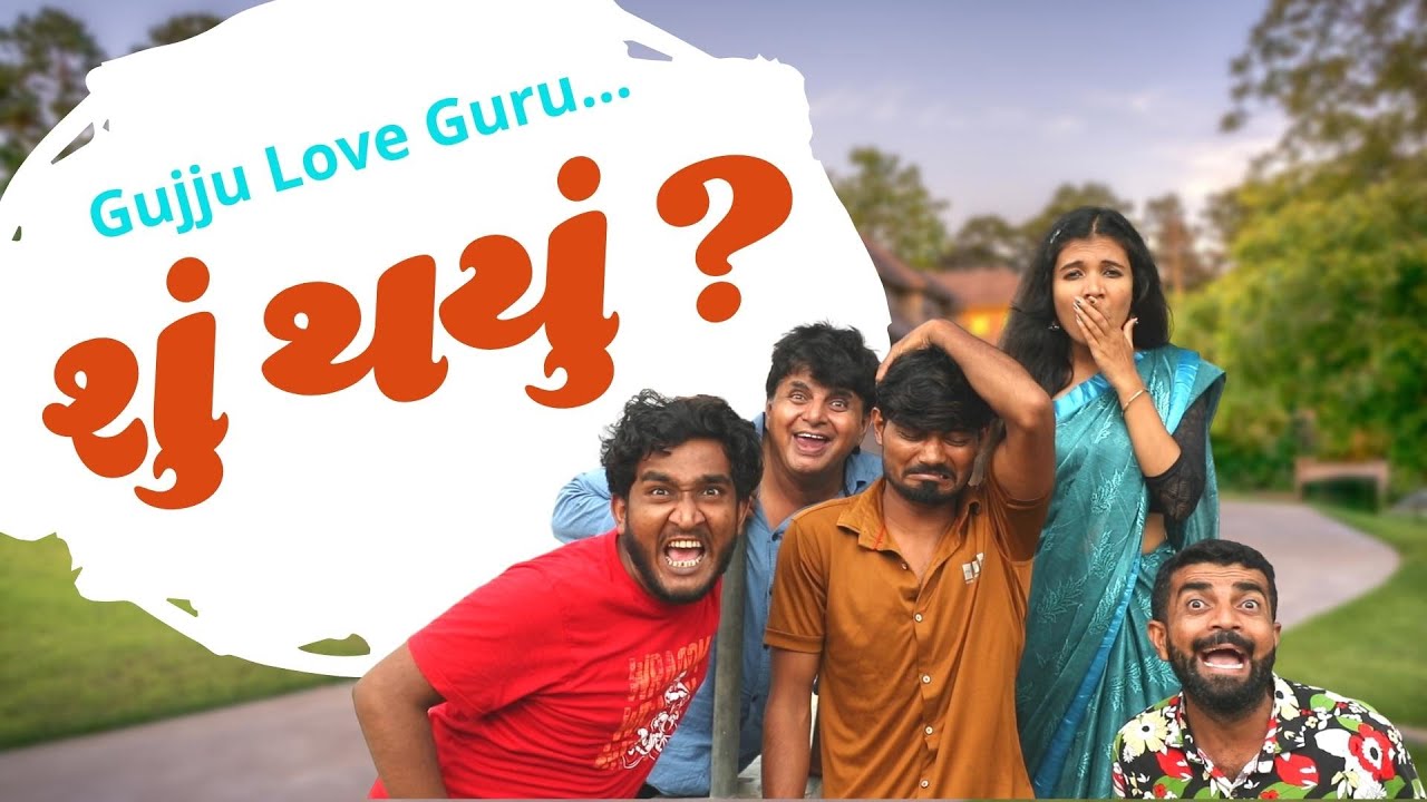 Su Thayu ? | સુ થયું ? | Gujju Love Guru Ne Comedy Gujarati 2022 - YouTube