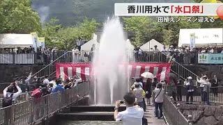 早明浦ダムから香川に届く”命の水”　通水５０周年の香川用水で水口祭【香川】 (24/06/11 18:00)