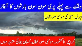 Pre Monsoon 2023 | Weather Update Today | Mausam | Mosam Ka Hal | Sindh Weather Update | Karachi