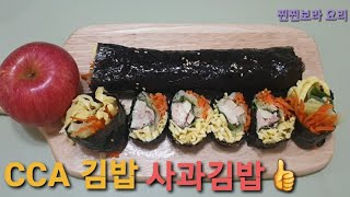 밥없는 건강한 김밥~🍱다이어트에도 좋고~ 아삭아삭 식감에 ~상큼한 사과까지~🍎강력 추천~🙂