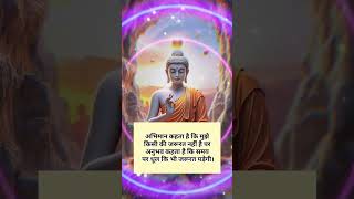 👉🙏🌺🌹🔥गौतम बुद्ध कहते हैं ,#shorts #ytshort #buddha #shortvideo #motivation