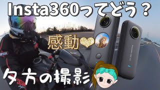 【丸い】Insta360ONE X2が最先端すぎレビュー|機能が凄すぎる！【バイク女子】