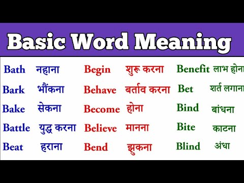 Top 50 Basic Word Meaning English To Hindi - Alphabet B | Daily Use ...