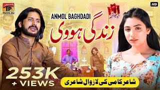 Zindagi Hovi | Anmol Baghdadi | (Official Video) | Thar Production