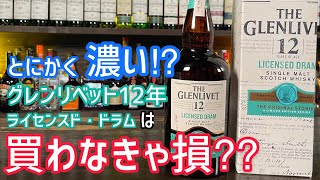 グレンリベットの新作は２倍の凄さだ！！！