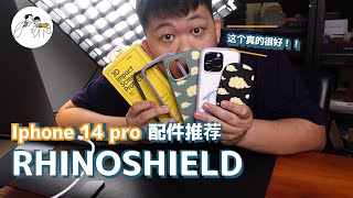 RHINOSHIELD七龙珠手机壳真的是太美了！！ RHINOSHIELD配件推荐 ｜ Techpeng