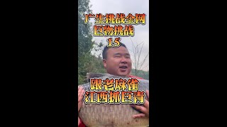 这条鱼差点闪到我的腰了！抱都抱不住！你们猜猜这条鱼到底有多大？#2023dou来钓鱼 #广生挑战全网 #广生钓巨物 #dou是钓鱼人 #2022dou来钓鱼