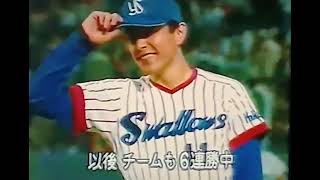 1993ヤクルトスワローズ公式戦ハイライト25