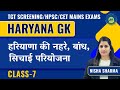 HARYANA GK CLASS- 7 || हरियाणा की नहरें| बांध| सिंचाई परियोजना|| BY NISHA Sharma imp for all Exams||