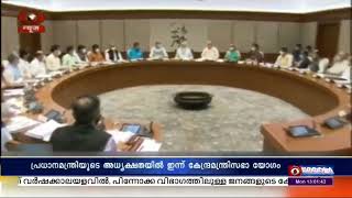 പ്രധാനമന്ത്രി നരേന്ദ്രമോദി വിളിച്ചു ചേർത്ത മന്ത്രിസഭാ അംഗങ്ങളുടെ സുപ്രധാന യോഗം ഇന്ന് ചേരും