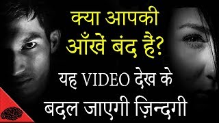 सोचने का एक नया तरीका - Best Motivational Video in Hindi by Lifegyan