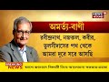 amartya sen ভারত ভেঙে ভাগ কর bjp কে কটাক্ষ amartya sen । bangla news