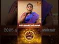 கடக ராசிக்கான 2025 புத்தாண்டு ராசி பலன்கள் astro tamizha